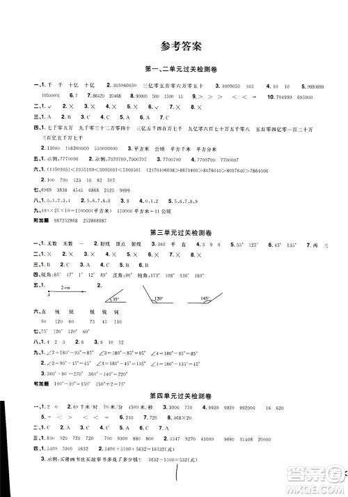 2020年阳光同学全优达标好卷数学四年级上册R人教版浙江专版答案