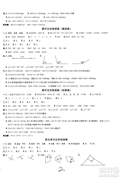 2020年阳光同学全优达标好卷数学四年级上册R人教版浙江专版答案