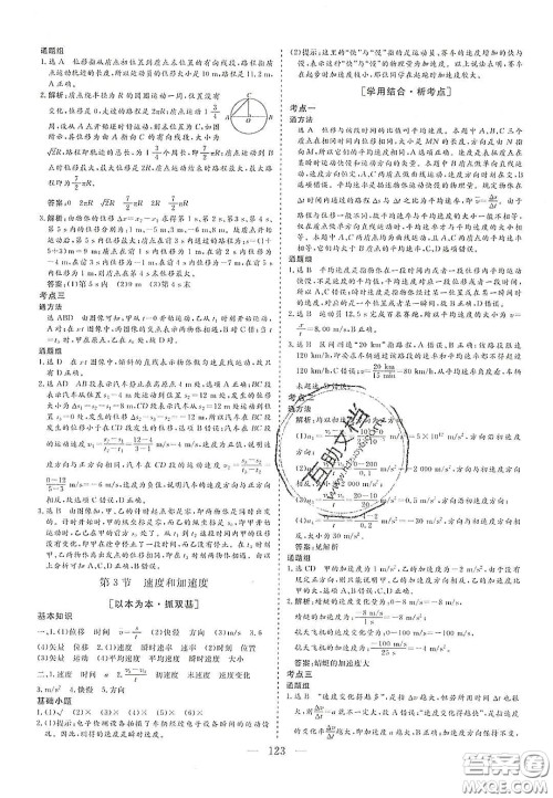 2020三维设计高中新课标同步课堂物理必修1鲁科版答案 2020三维设计高中新课标同步课堂物理必修1鲁科版答案