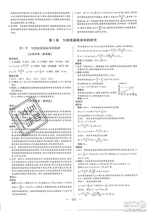 2020三维设计高中新课标同步课堂物理必修1鲁科版答案 2020三维设计高中新课标同步课堂物理必修1鲁科版答案