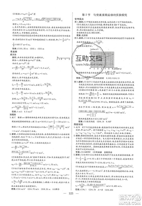 2020三维设计高中新课标同步课堂物理必修1鲁科版答案