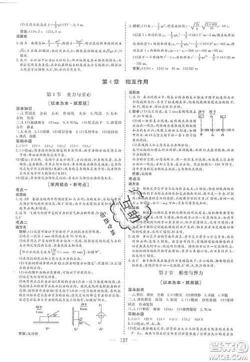 2020三维设计高中新课标同步课堂物理必修1鲁科版答案 2020三维设计高中新课标同步课堂物理必修1鲁科版答案