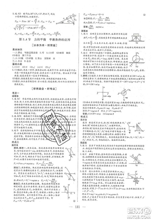 2020三维设计高中新课标同步课堂物理必修1鲁科版答案 2020三维设计高中新课标同步课堂物理必修1鲁科版答案