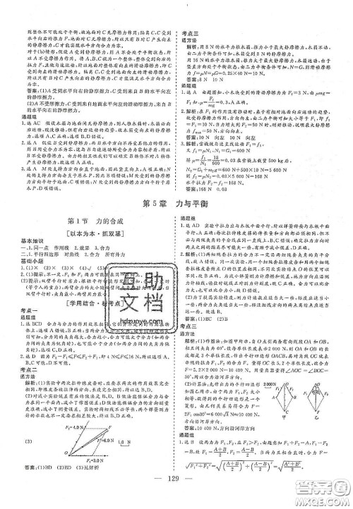 2020三维设计高中新课标同步课堂物理必修1鲁科版答案 2020三维设计高中新课标同步课堂物理必修1鲁科版答案