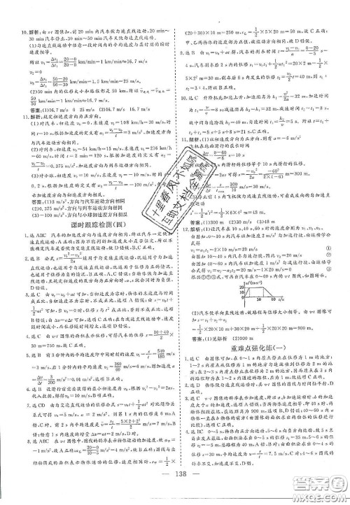 2020三维设计高中新课标同步课堂物理必修1鲁科版答案