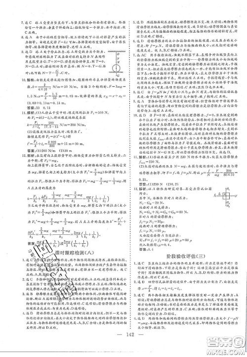 2020三维设计高中新课标同步课堂物理必修1鲁科版答案 2020三维设计高中新课标同步课堂物理必修1鲁科版答案