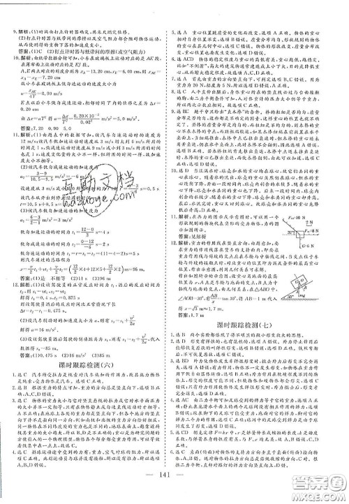 2020三维设计高中新课标同步课堂物理必修1鲁科版答案 2020三维设计高中新课标同步课堂物理必修1鲁科版答案