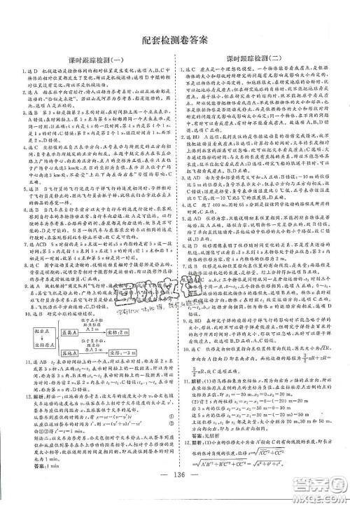 2020三维设计高中新课标同步课堂物理必修1鲁科版答案 2020三维设计高中新课标同步课堂物理必修1鲁科版答案
