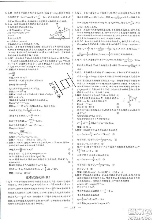 2020三维设计高中新课标同步课堂物理必修1鲁科版答案 2020三维设计高中新课标同步课堂物理必修1鲁科版答案