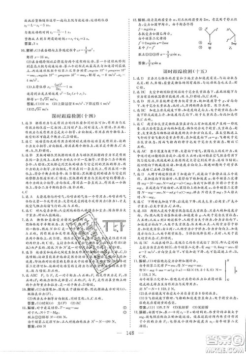 2020三维设计高中新课标同步课堂物理必修1鲁科版答案