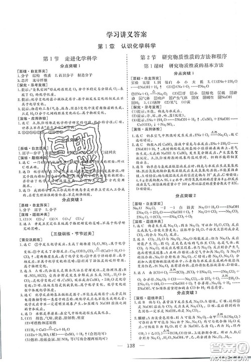 2020三维设计高中新课标同步课堂化学必修1鲁科版答案