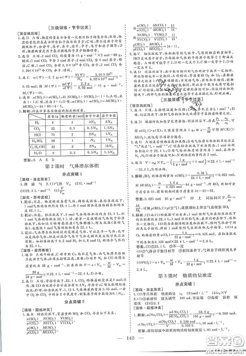 2020三维设计高中新课标同步课堂化学必修1鲁科版答案