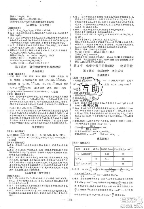 2020三维设计高中新课标同步课堂化学必修1鲁科版答案