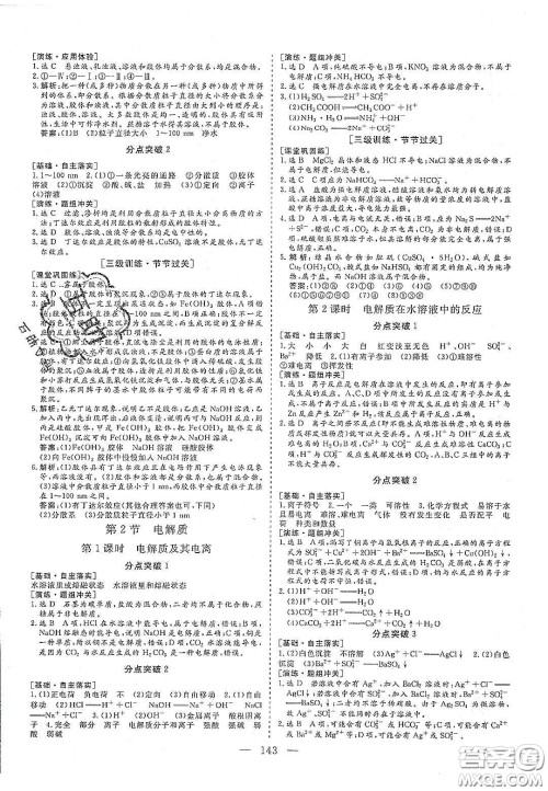 2020三维设计高中新课标同步课堂化学必修1鲁科版答案 2020三维设计高中新课标同步课堂化学必修1鲁科版答案