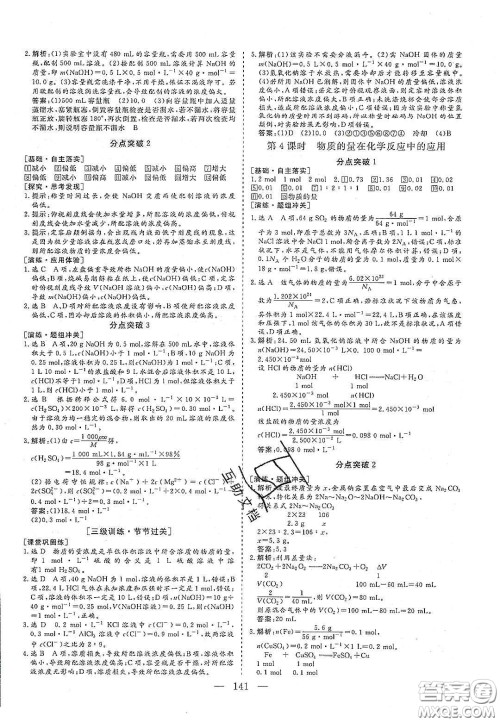 2020三维设计高中新课标同步课堂化学必修1鲁科版答案