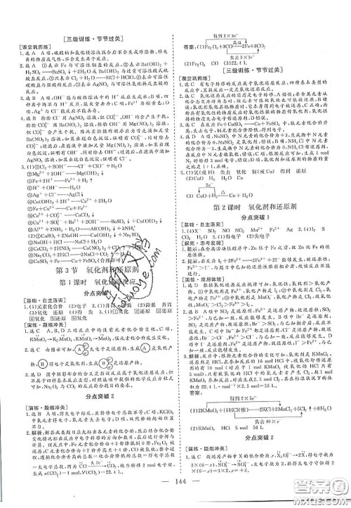 2020三维设计高中新课标同步课堂化学必修1鲁科版答案