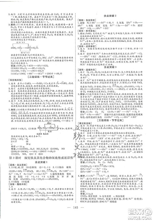 2020三维设计高中新课标同步课堂化学必修1鲁科版答案