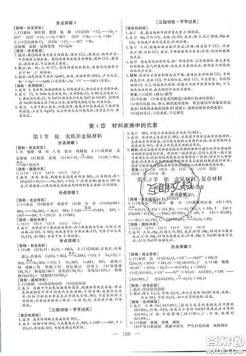 2020三维设计高中新课标同步课堂化学必修1鲁科版答案