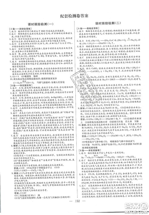 2020三维设计高中新课标同步课堂化学必修1鲁科版答案