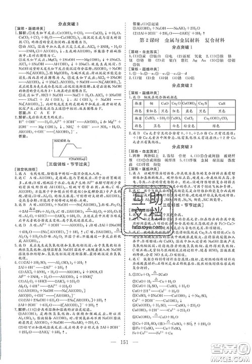 2020三维设计高中新课标同步课堂化学必修1鲁科版答案 2020三维设计高中新课标同步课堂化学必修1鲁科版答案
