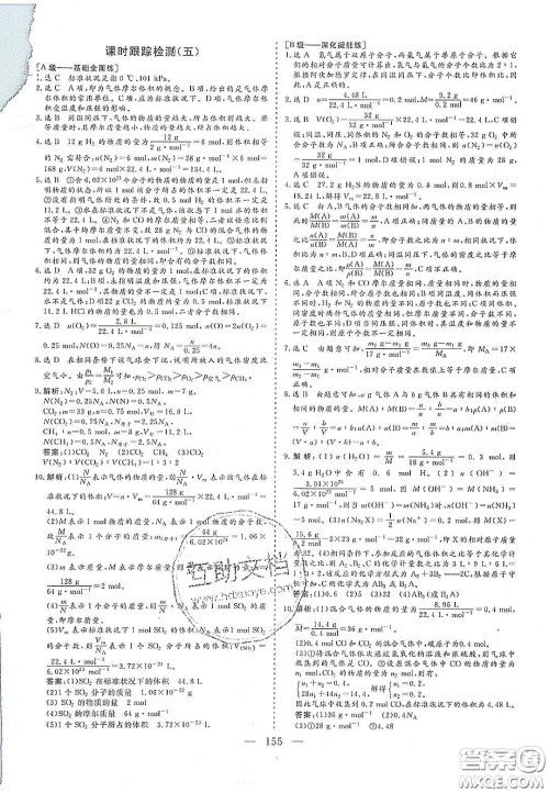 2020三维设计高中新课标同步课堂化学必修1鲁科版答案