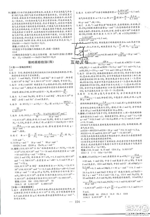 2020三维设计高中新课标同步课堂化学必修1鲁科版答案 2020三维设计高中新课标同步课堂化学必修1鲁科版答案