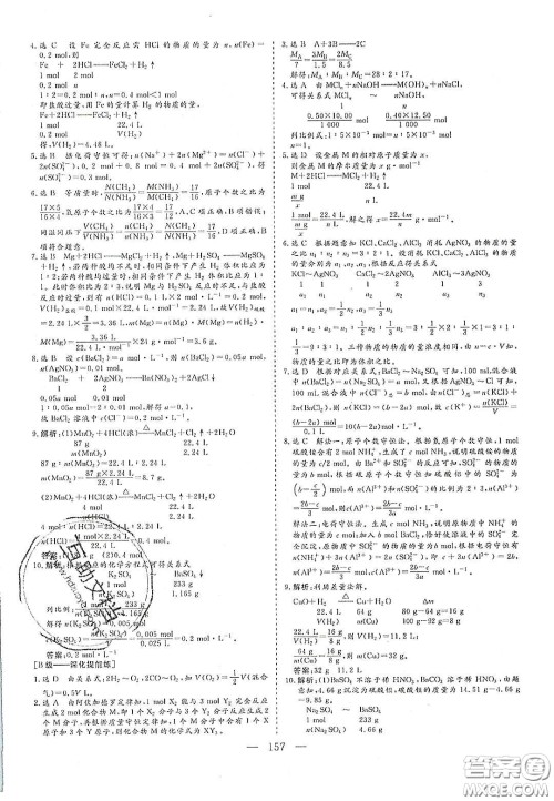 2020三维设计高中新课标同步课堂化学必修1鲁科版答案