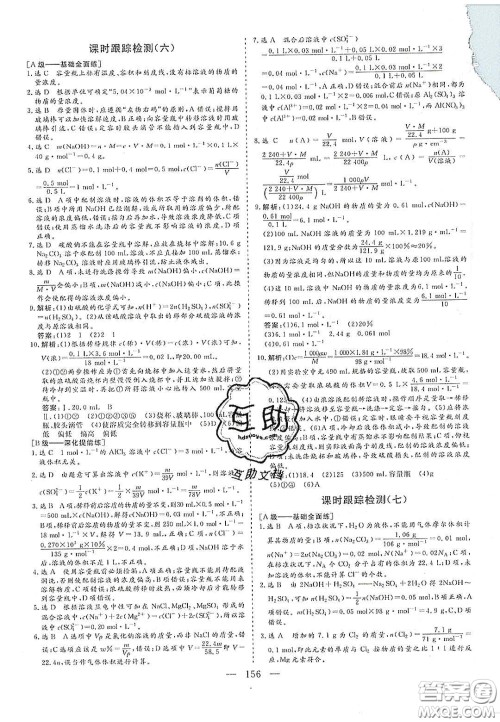 2020三维设计高中新课标同步课堂化学必修1鲁科版答案