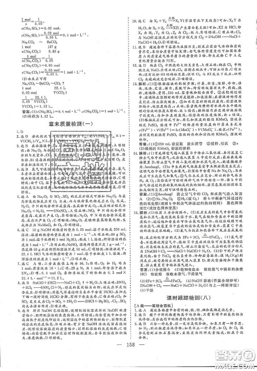 2020三维设计高中新课标同步课堂化学必修1鲁科版答案 2020三维设计高中新课标同步课堂化学必修1鲁科版答案