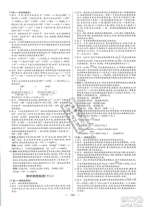 2020三维设计高中新课标同步课堂化学必修1鲁科版答案