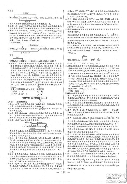 2020三维设计高中新课标同步课堂化学必修1鲁科版答案