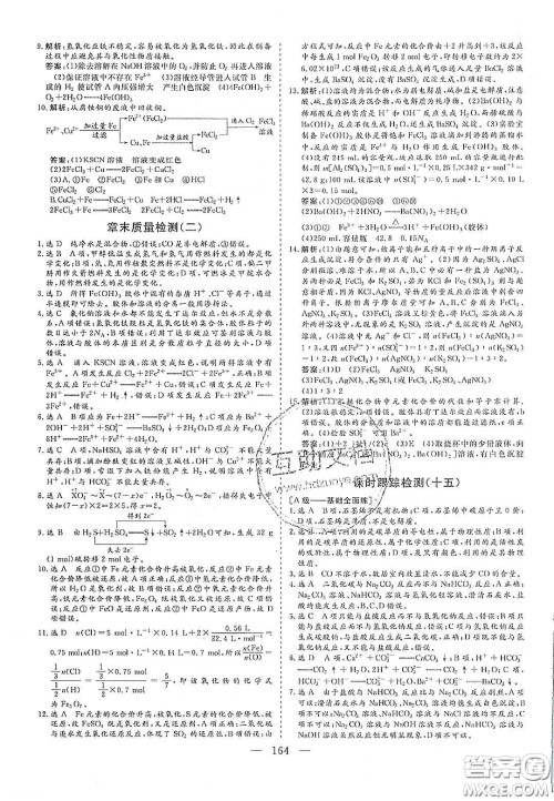 2020三维设计高中新课标同步课堂化学必修1鲁科版答案