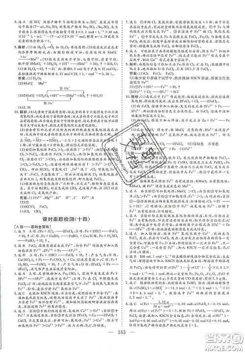 2020三维设计高中新课标同步课堂化学必修1鲁科版答案 2020三维设计高中新课标同步课堂化学必修1鲁科版答案