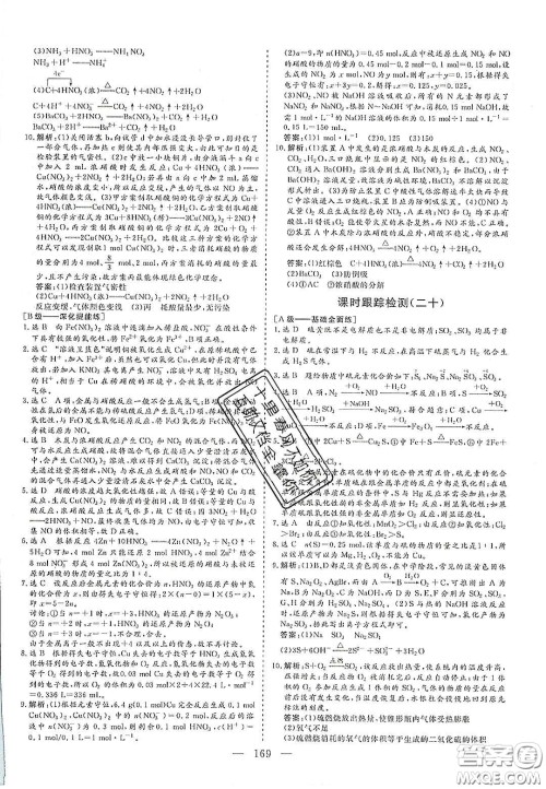 2020三维设计高中新课标同步课堂化学必修1鲁科版答案