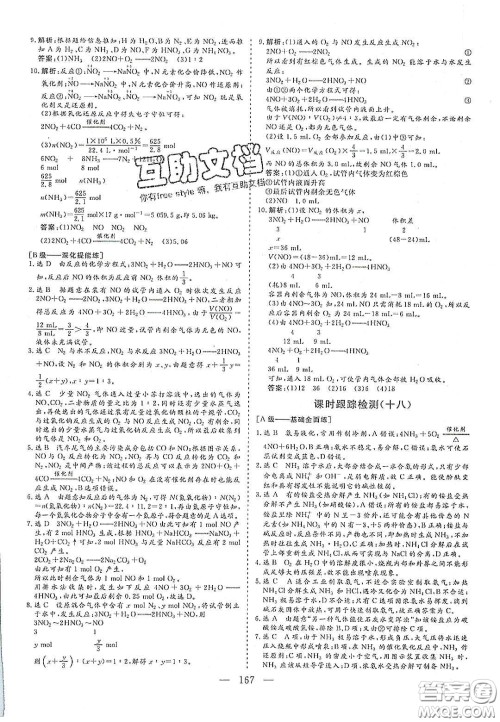 2020三维设计高中新课标同步课堂化学必修1鲁科版答案