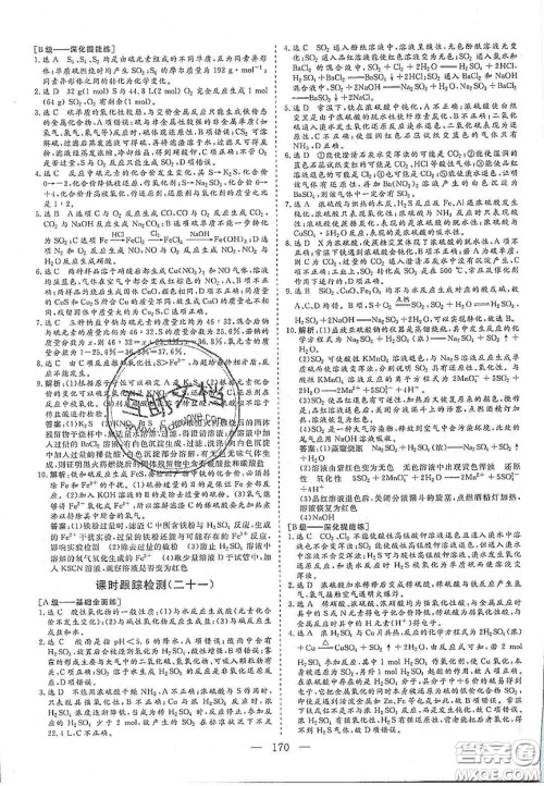 2020三维设计高中新课标同步课堂化学必修1鲁科版答案 2020三维设计高中新课标同步课堂化学必修1鲁科版答案