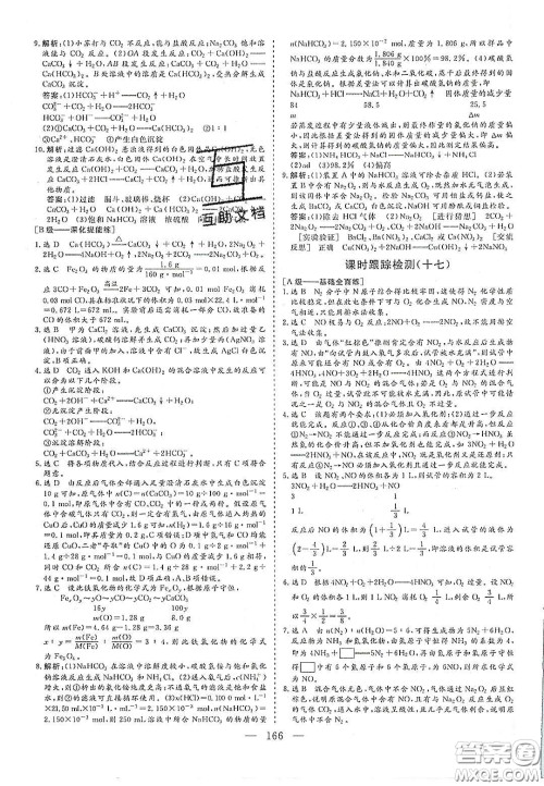 2020三维设计高中新课标同步课堂化学必修1鲁科版答案