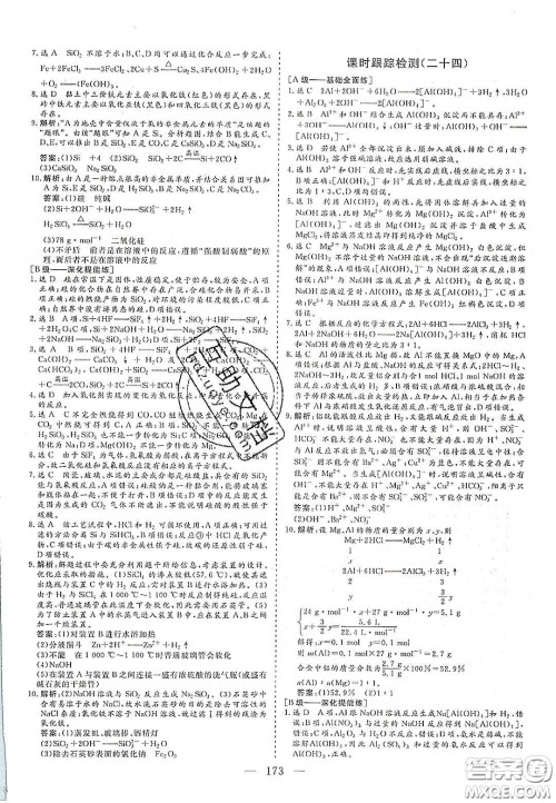 2020三维设计高中新课标同步课堂化学必修1鲁科版答案 2020三维设计高中新课标同步课堂化学必修1鲁科版答案