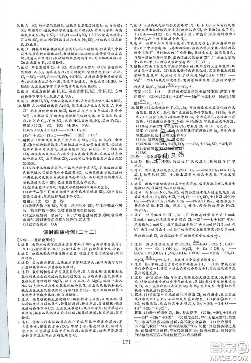 2020三维设计高中新课标同步课堂化学必修1鲁科版答案