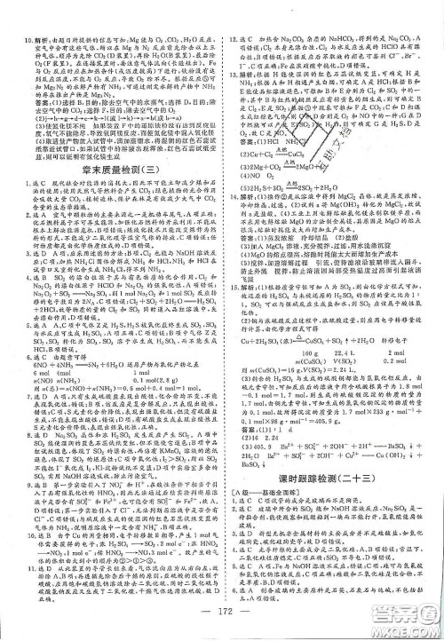 2020三维设计高中新课标同步课堂化学必修1鲁科版答案