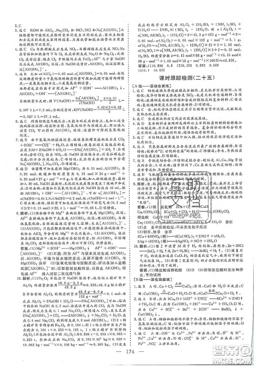 2020三维设计高中新课标同步课堂化学必修1鲁科版答案