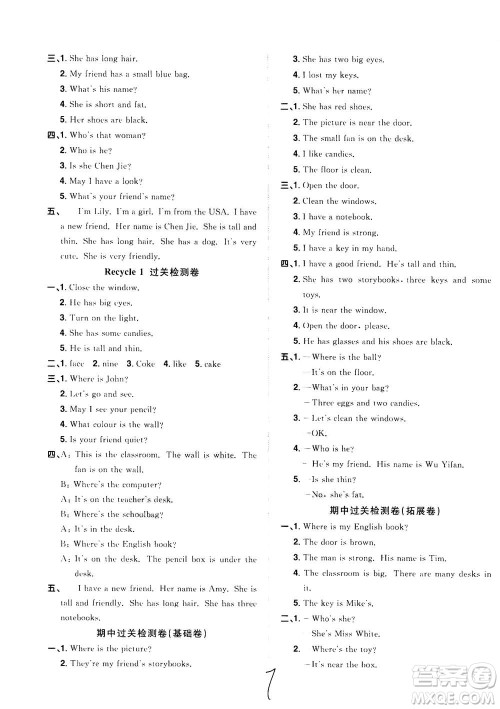 2020年阳光同学全优达标好卷英语四年级上册PEP人教版浙江专版答案 2020年阳光同学全优达标好卷英语四年级上册PEP人教版浙江专版答案