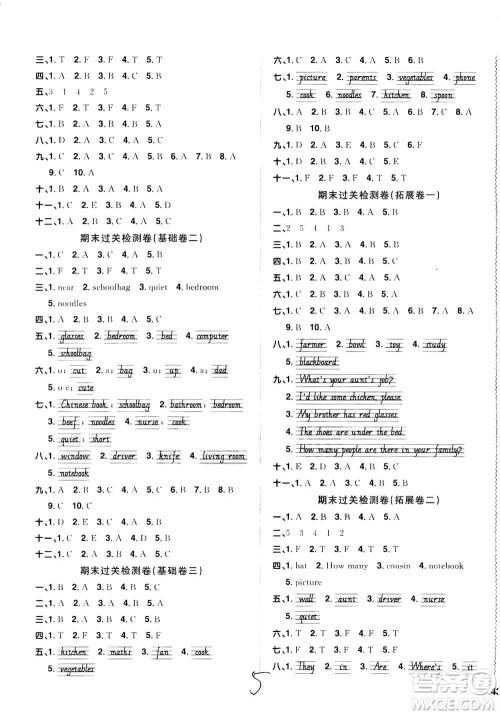 2020年阳光同学全优达标好卷英语四年级上册PEP人教版浙江专版答案 2020年阳光同学全优达标好卷英语四年级上册PEP人教版浙江专版答案