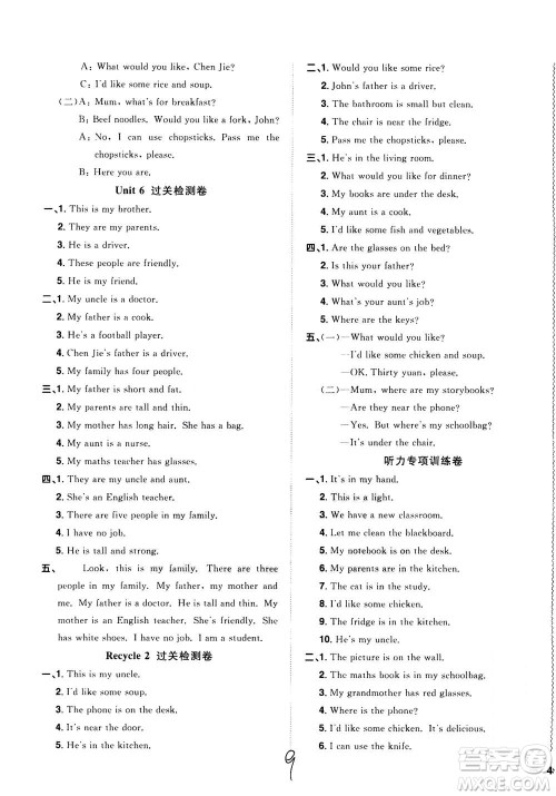 2020年阳光同学全优达标好卷英语四年级上册PEP人教版浙江专版答案 2020年阳光同学全优达标好卷英语四年级上册PEP人教版浙江专版答案