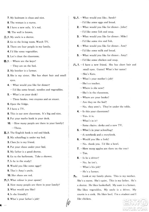 2020年阳光同学全优达标好卷英语四年级上册PEP人教版浙江专版答案 2020年阳光同学全优达标好卷英语四年级上册PEP人教版浙江专版答案