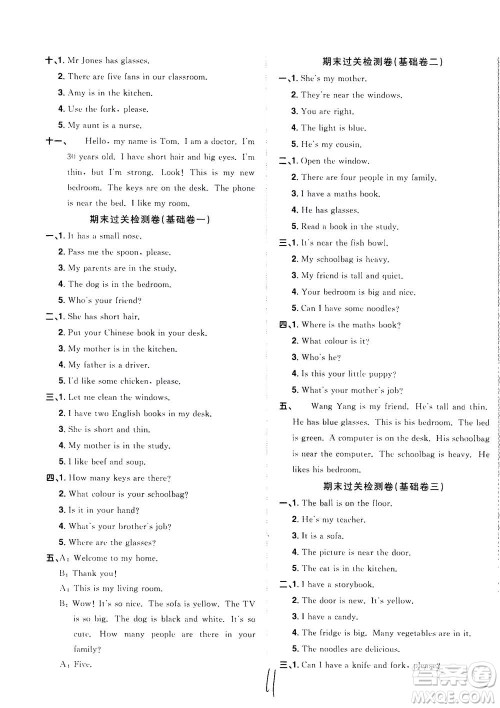 2020年阳光同学全优达标好卷英语四年级上册PEP人教版浙江专版答案 2020年阳光同学全优达标好卷英语四年级上册PEP人教版浙江专版答案