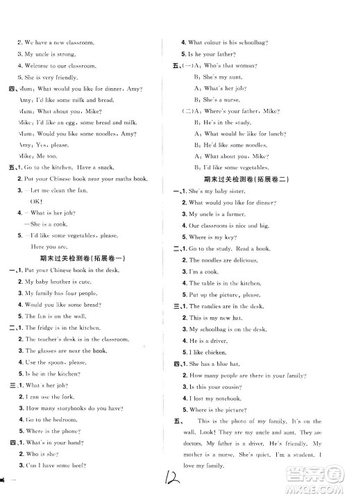 2020年阳光同学全优达标好卷英语四年级上册PEP人教版浙江专版答案 2020年阳光同学全优达标好卷英语四年级上册PEP人教版浙江专版答案