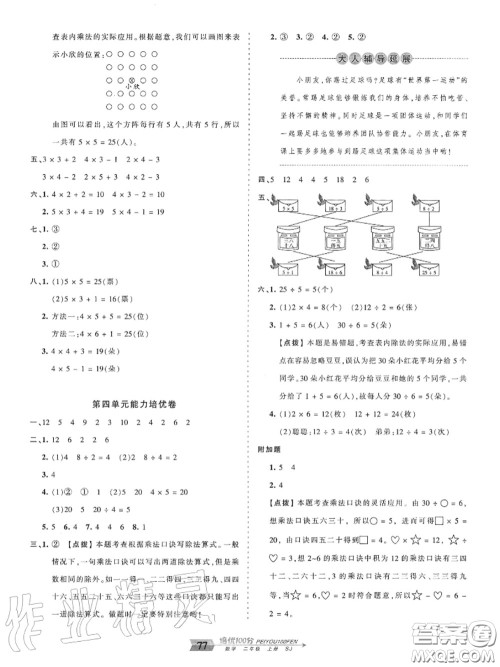 2020年秋王朝霞培优100分二年级数学上册苏教版参考答案 2020年秋王朝霞培优100分二年级数学上册苏教版参考答案