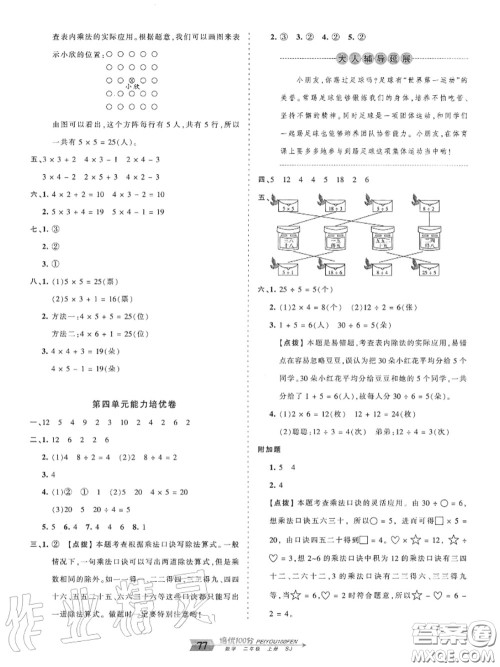 2020年秋王朝霞培优100分二年级数学上册苏教版参考答案