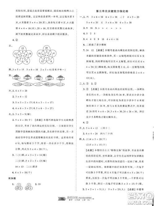 2020年秋王朝霞培优100分二年级数学上册苏教版参考答案